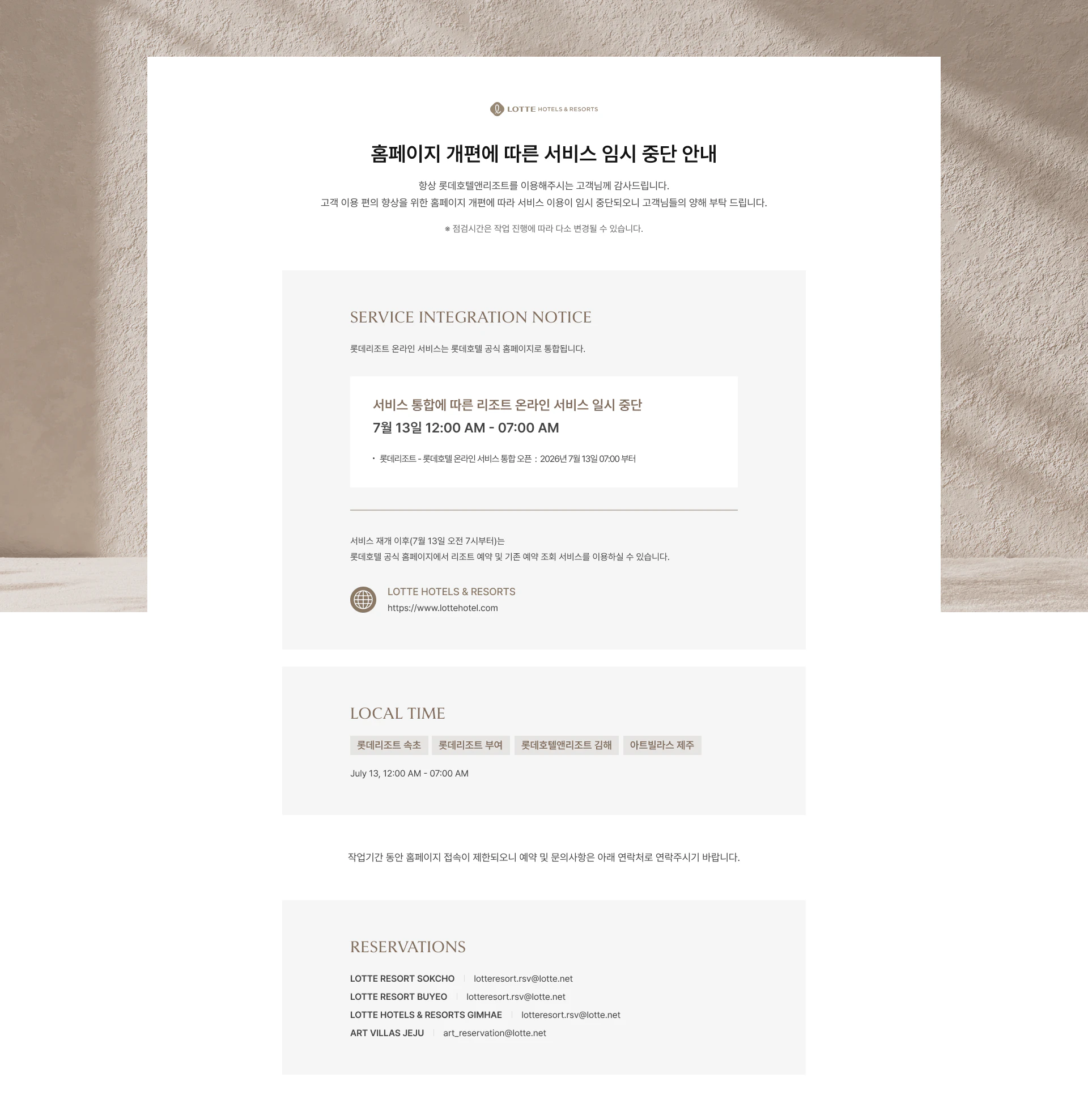서비스 점검 안내