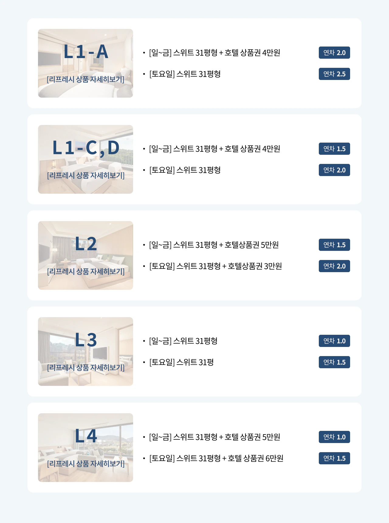 부여 리프레시 상품