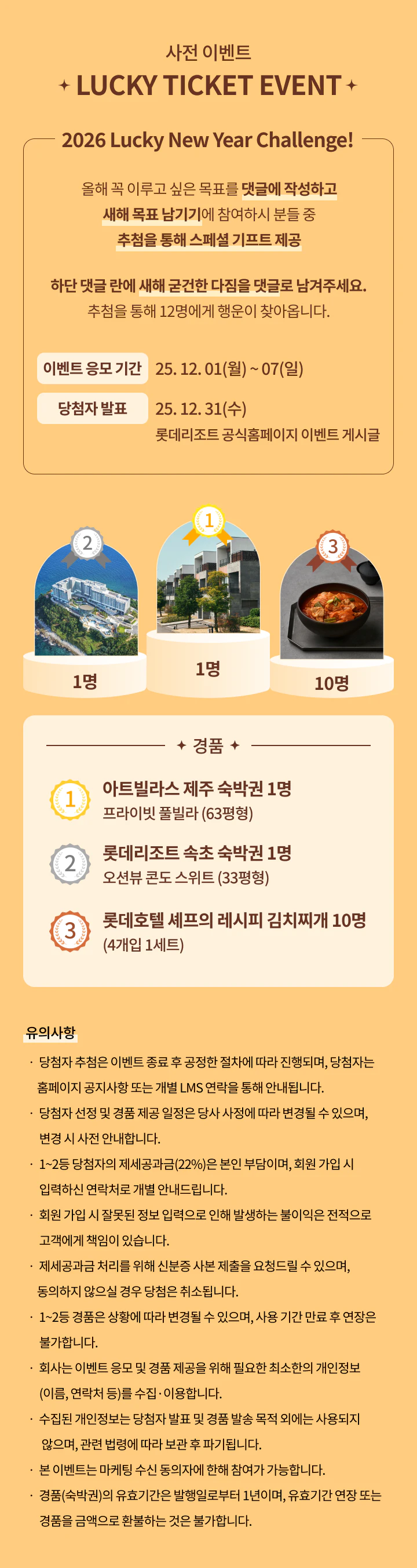 럭키뉴이어 사전이벤트