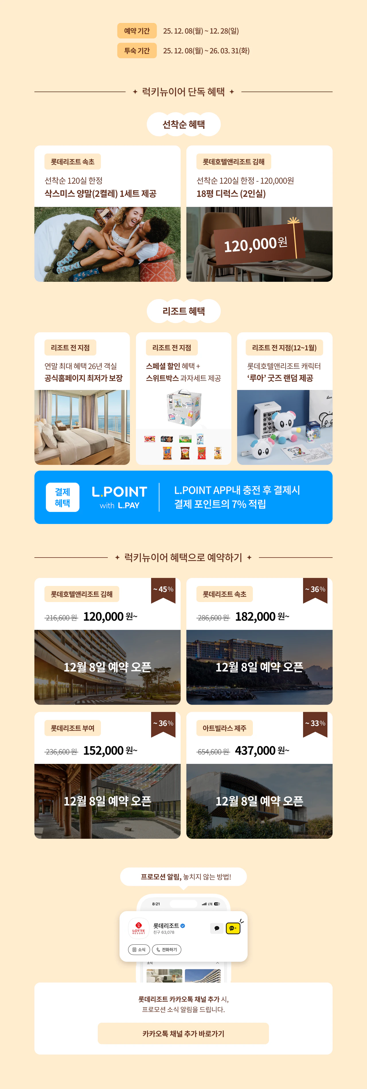 럭키뉴이어 사전이벤트