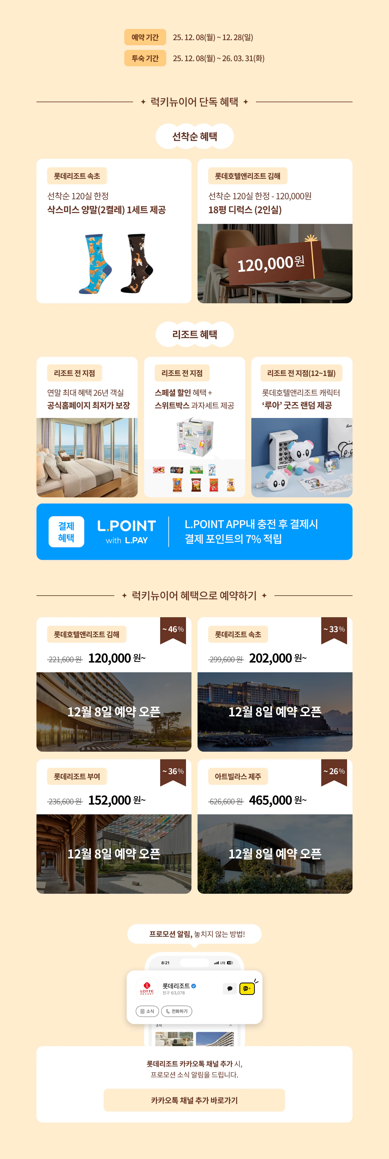 럭키뉴이어 사전이벤트