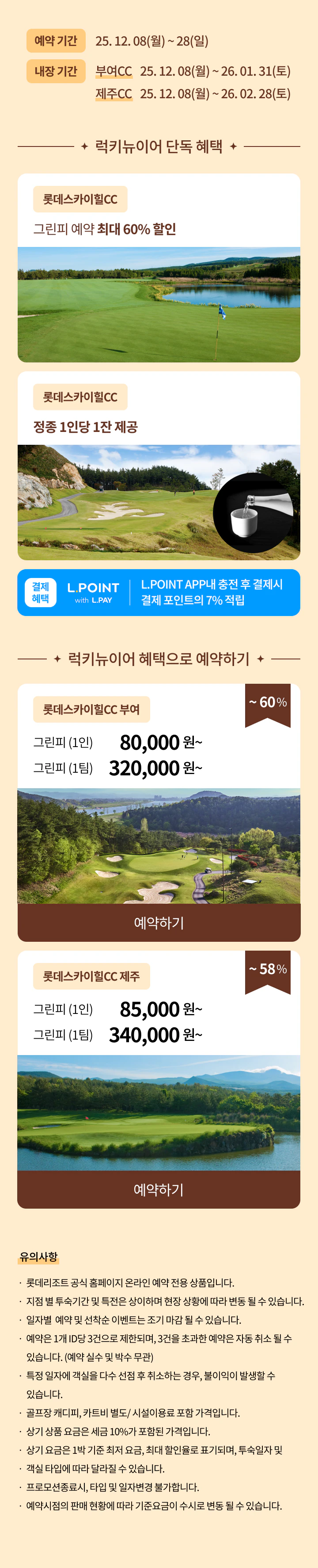 럭키뉴이어 사전이벤트