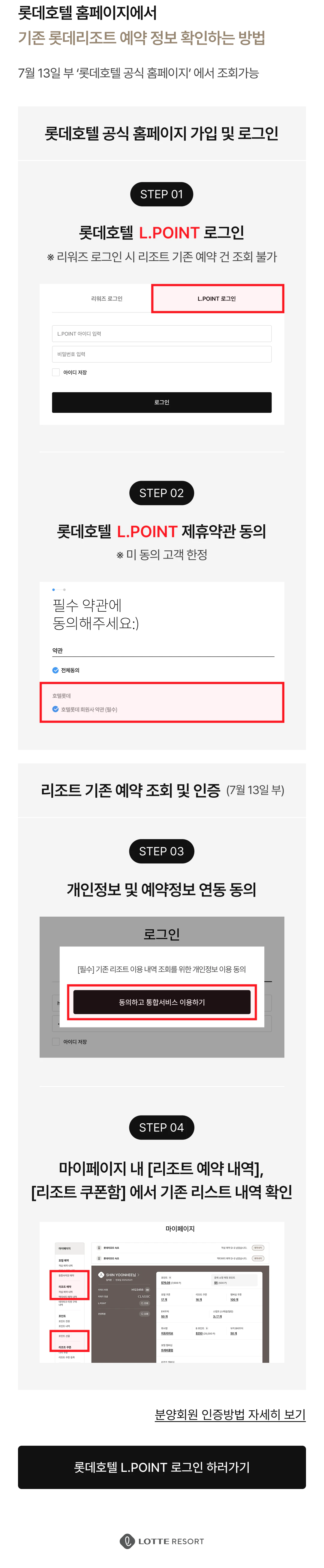 기존 리조트 예약 확인방법