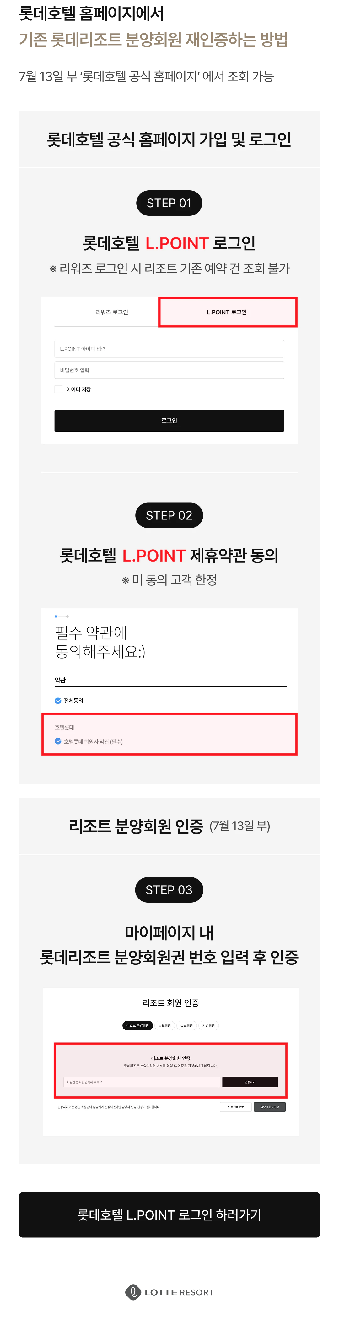 분양회원 재인증 방법