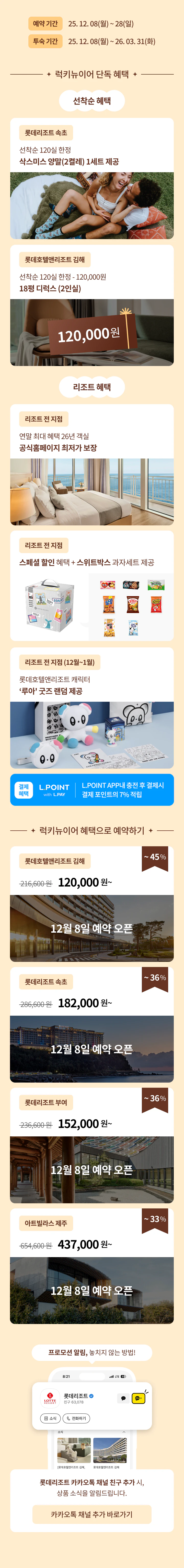 럭키뉴이어 사전이벤트