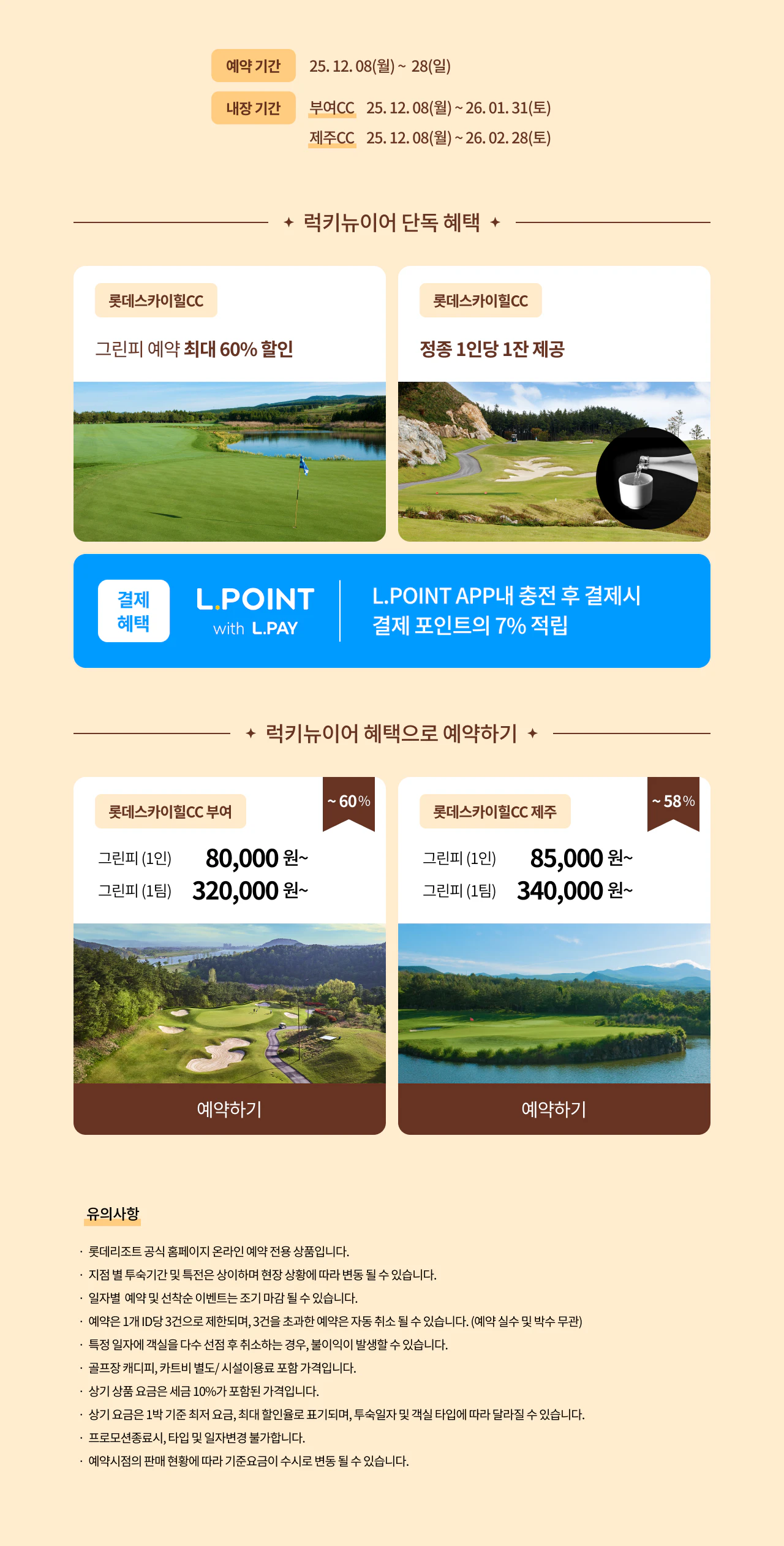 럭키뉴이어 골프장 혜택