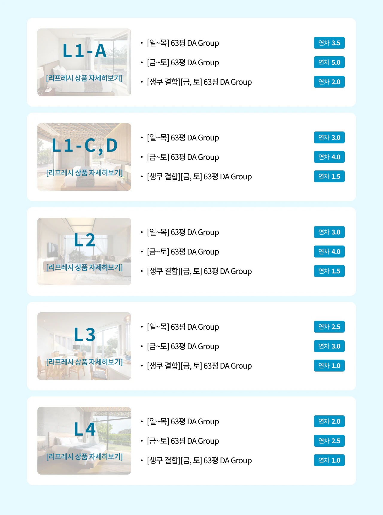 제주 리프레시 상품