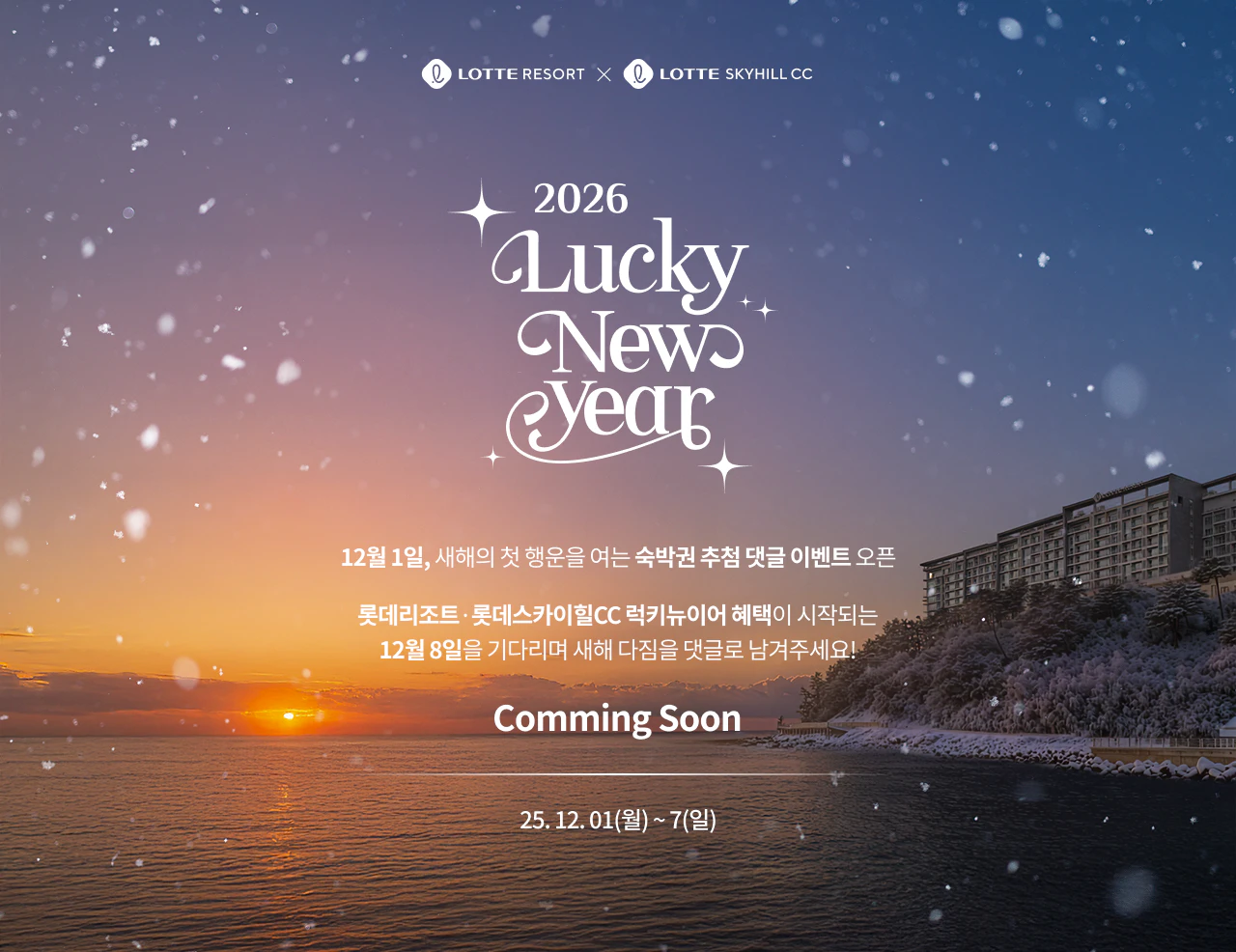 2026럭키뉴이어 이벤트