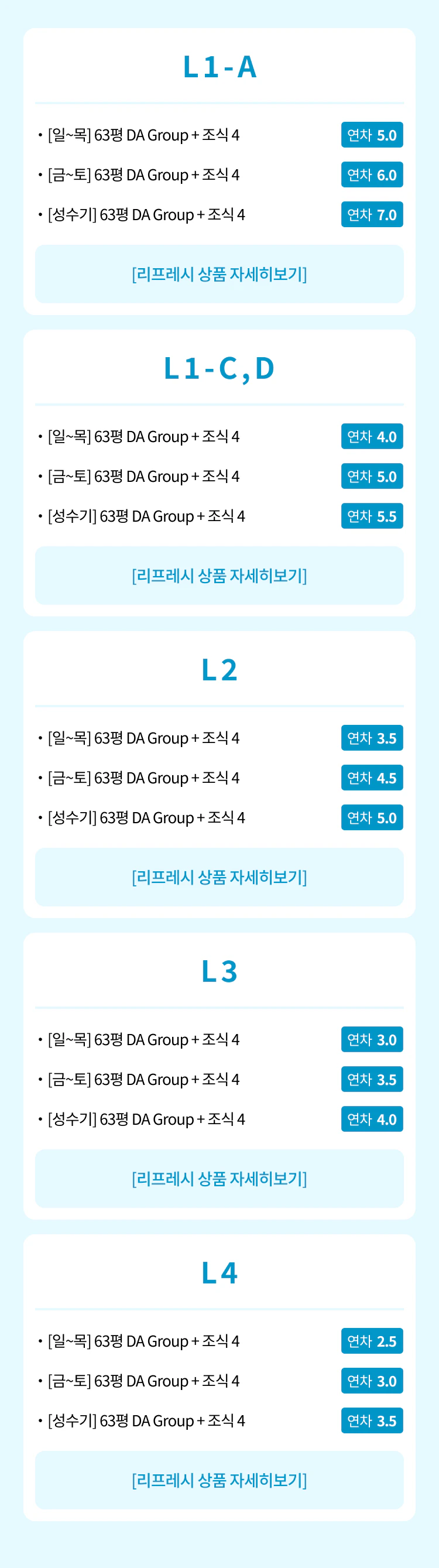 제주 리프레시 상품