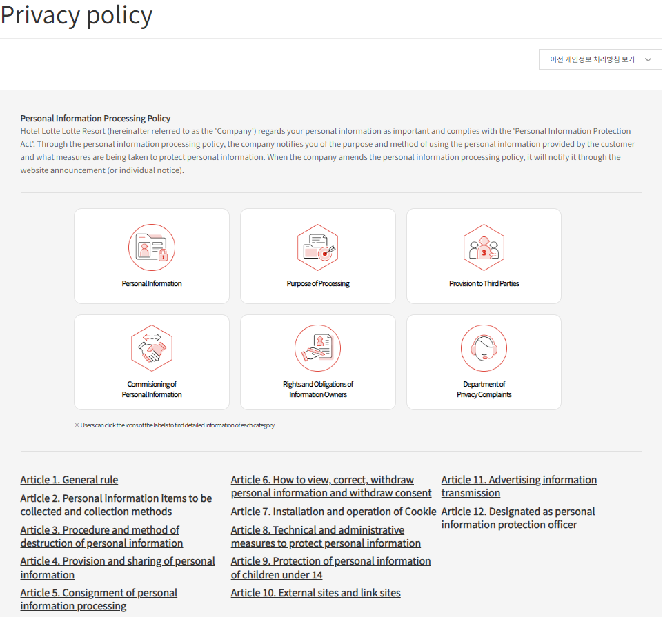 개정후 개인정보처리방침 라벨링 화면