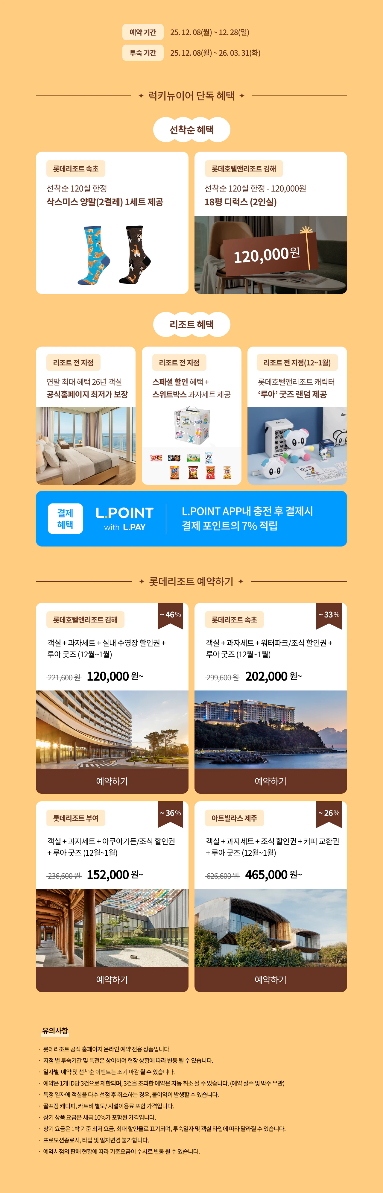 럭키뉴이어 리조트 혜택