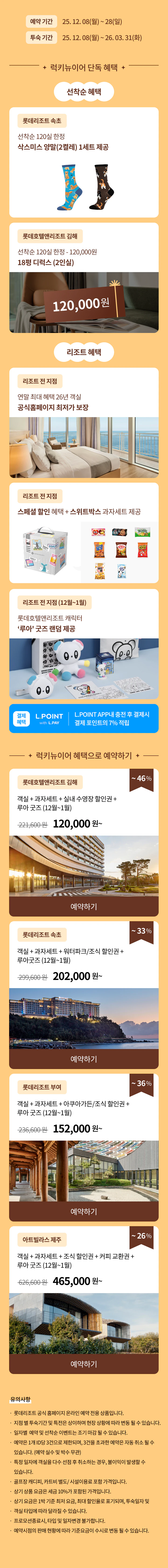 럭키뉴이어 사전이벤트