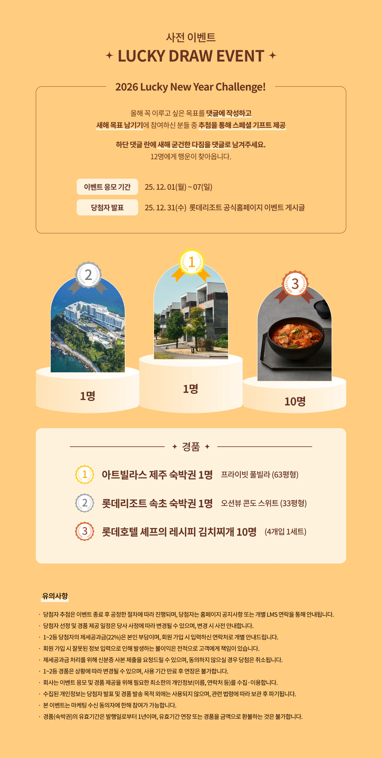 럭키뉴이어 사전이벤트