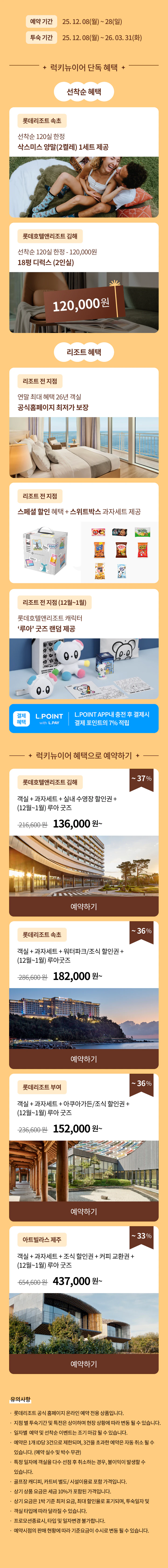 리조트mo 럭키뉴이어 리조트 혜택