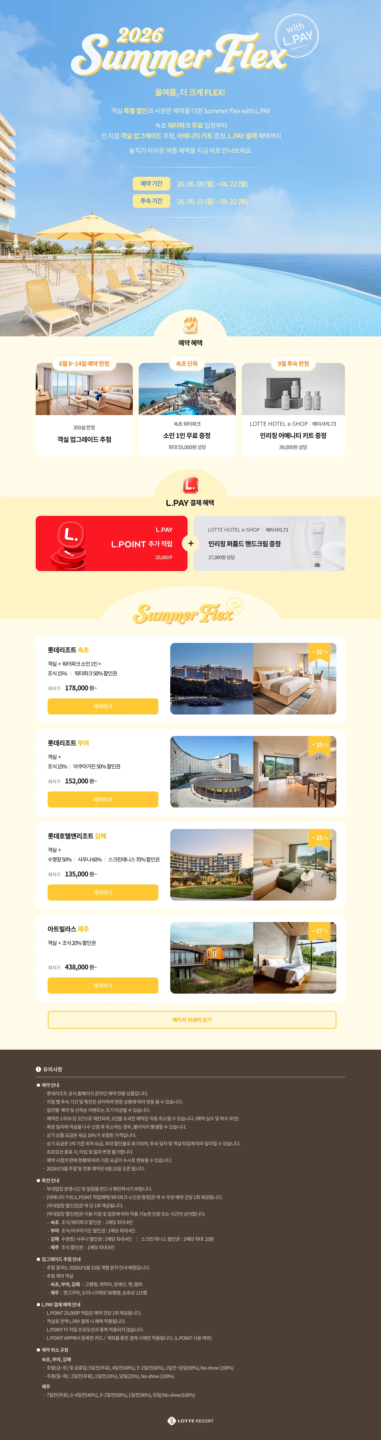 summer_flex_pc.webp