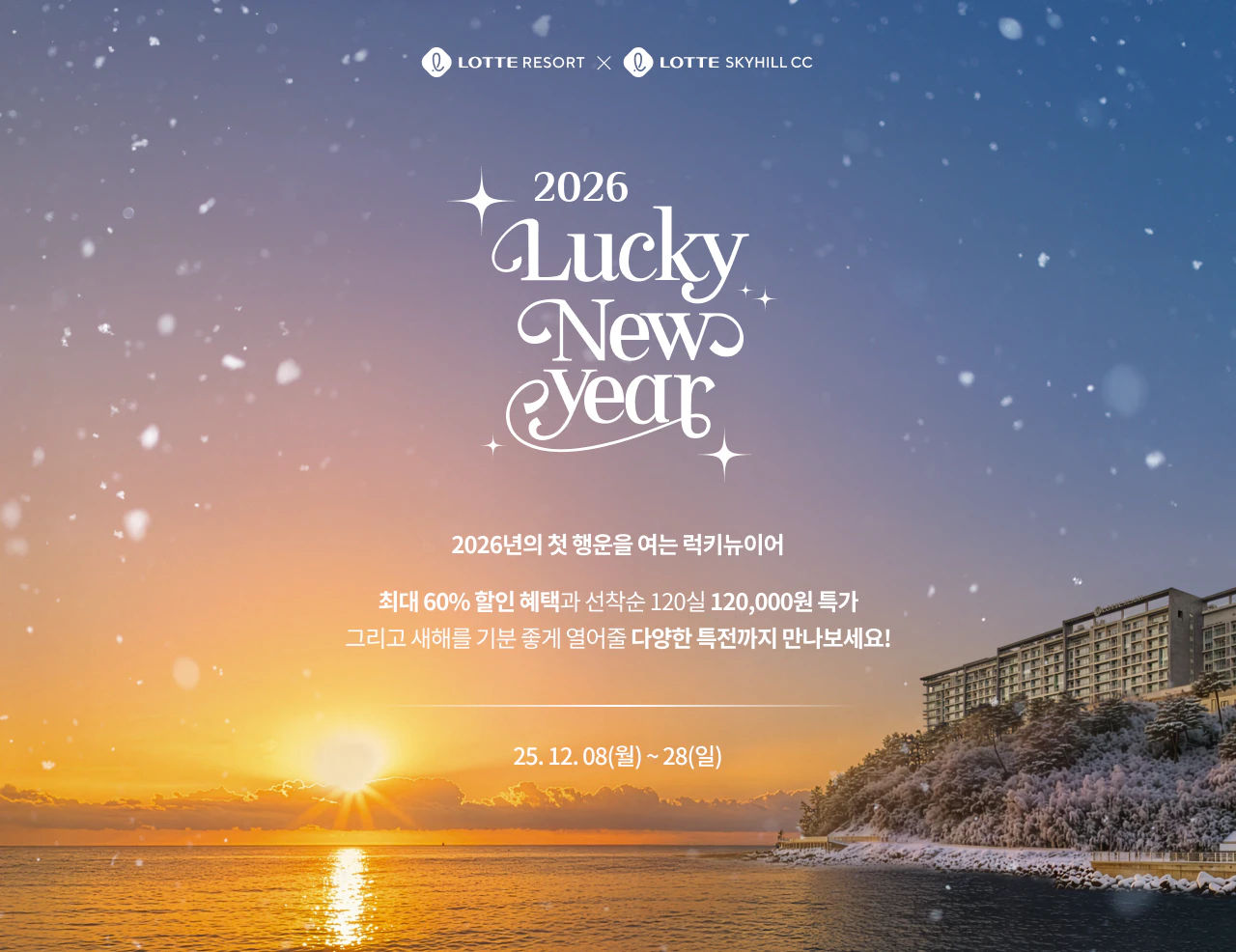 2026럭키뉴이어 이벤트