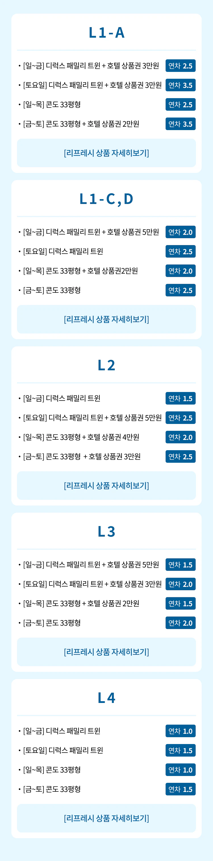 속초 리프레시 상품