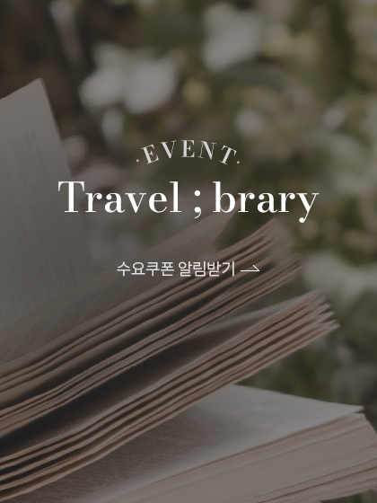 트래브러리 홍보 이벤트