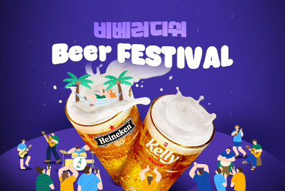 비어 페스티벌