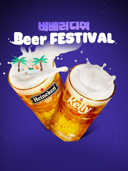 비어 페스티벌