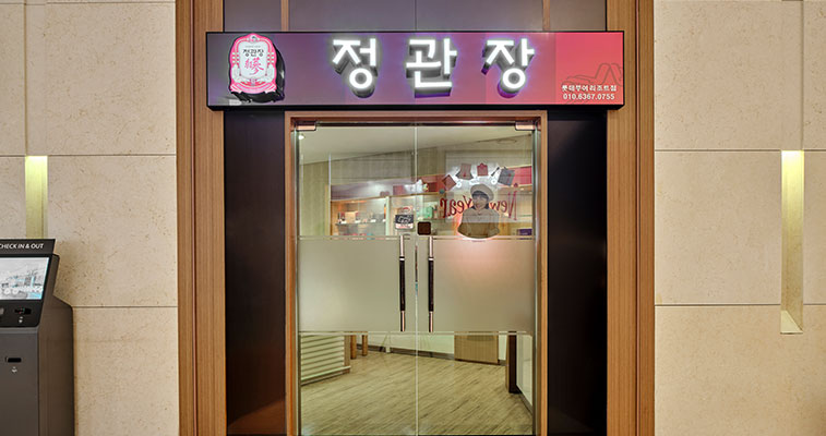 롯데리조트 부여 정관장판매점 - 한국을 대표하는 홍삼 브랜드 ‘정관장’의 다양한 제품을 한자리에서 구매할 수 있습니다.