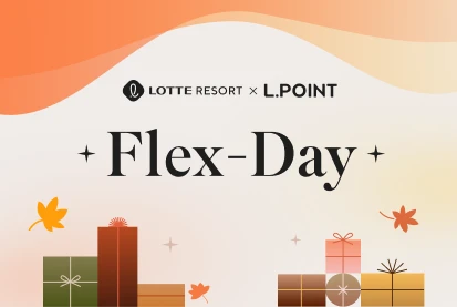L.POINT FLEX-DAY (플렉스데이)