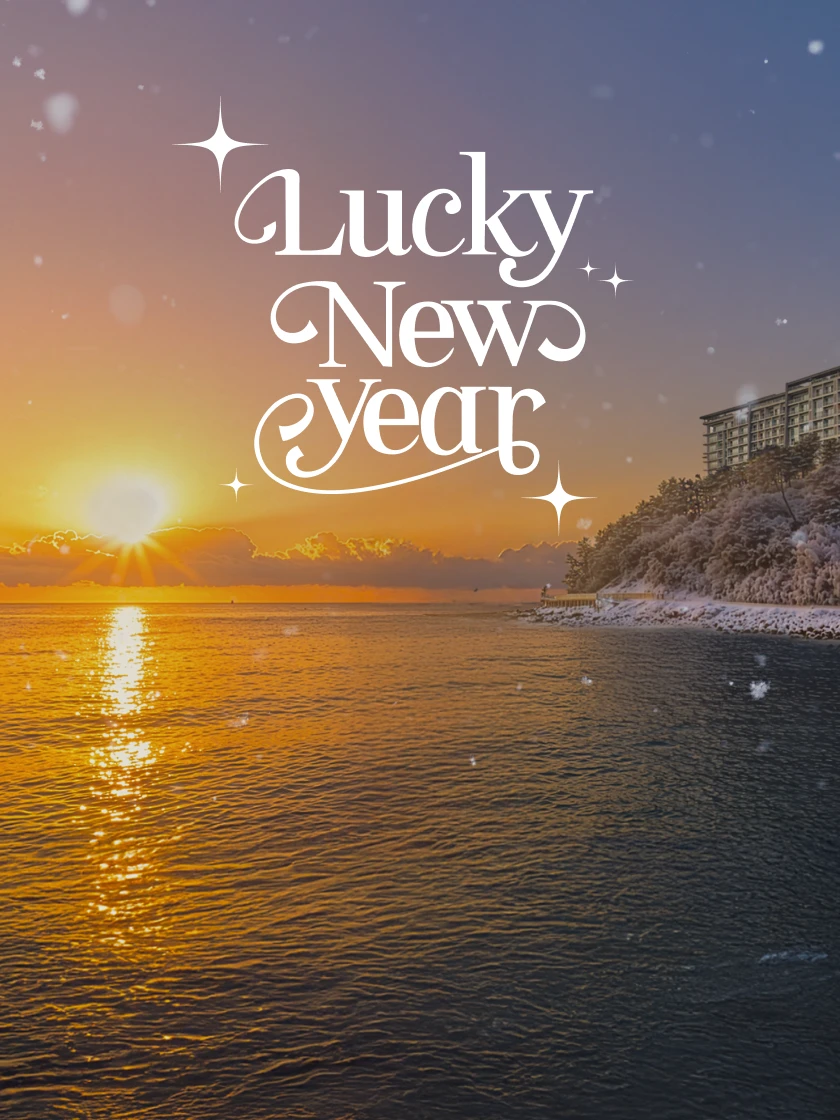 2026 럭키뉴이어