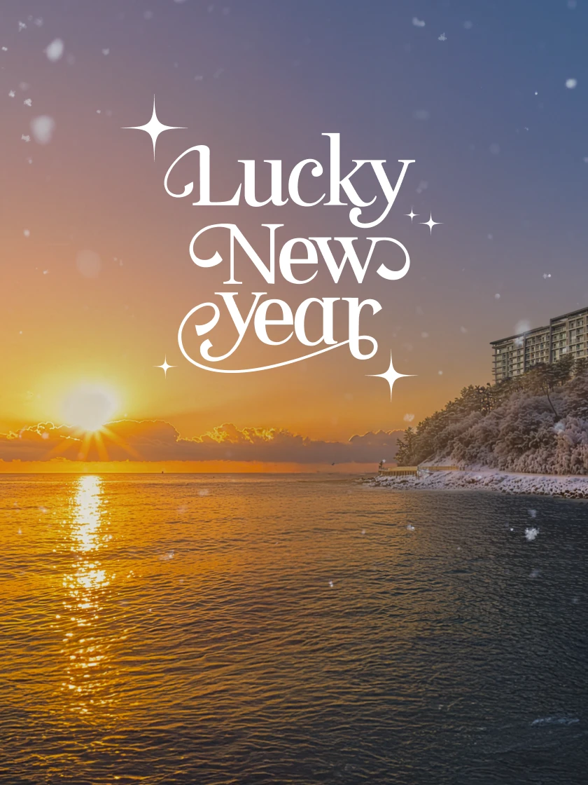 2026 럭키뉴이어