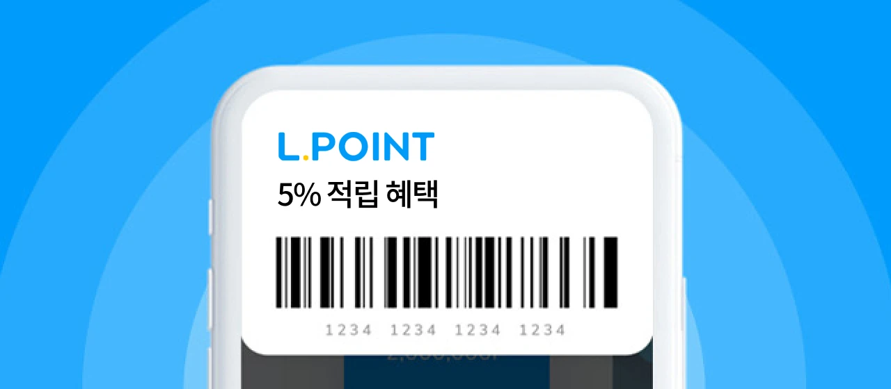 엘포인트 충전 결제 프로모션