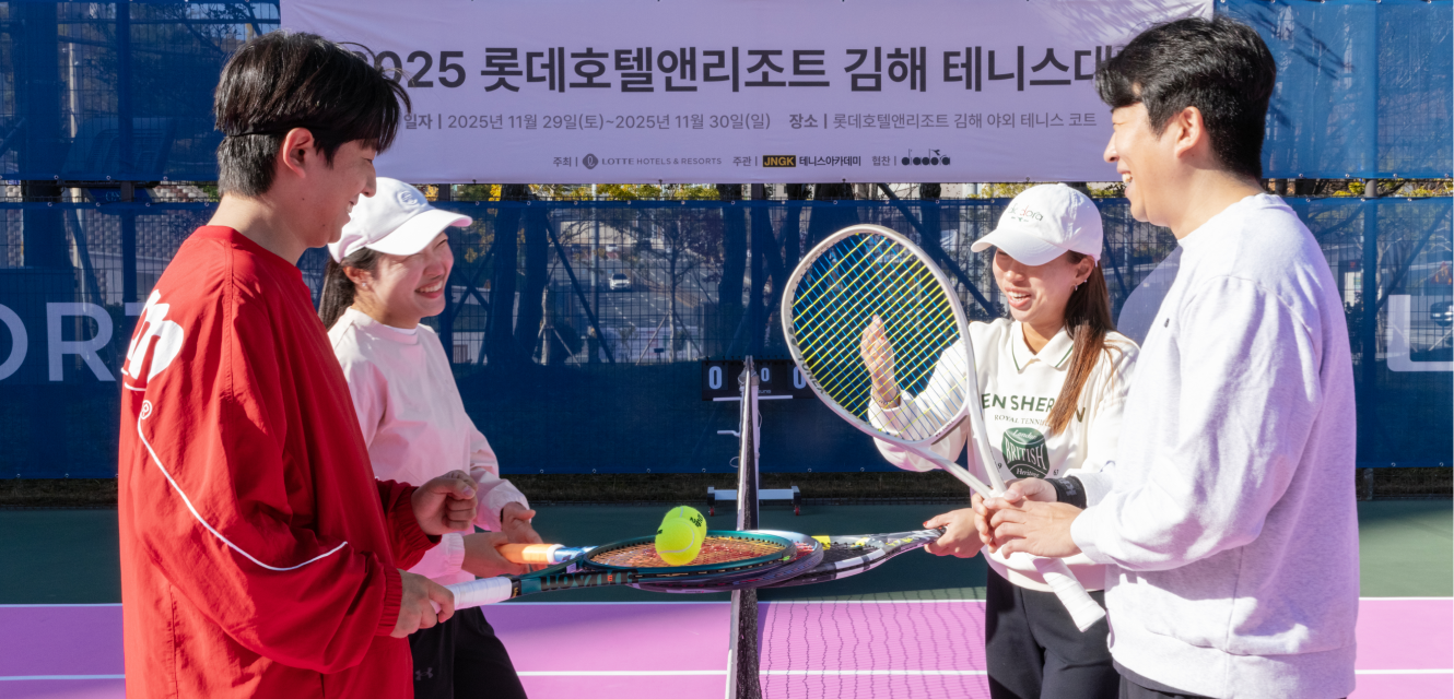 롯데호텔앤리조트 김해 제 1회 테니스 대회