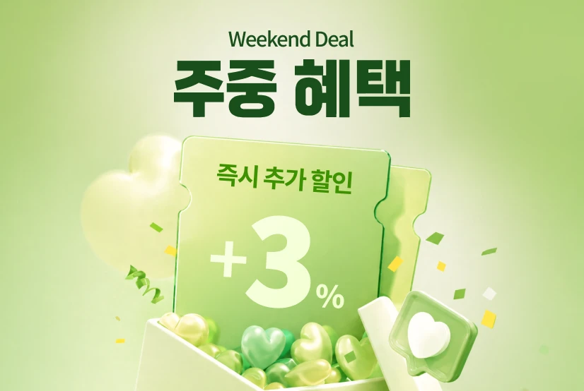 주중3%할인